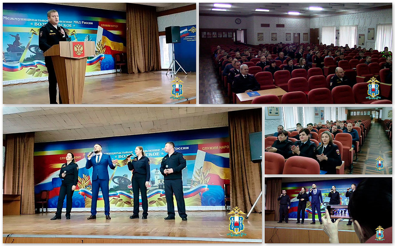 Сотрудники областного главка МВД с концертной программой посетили волгодонских коллег